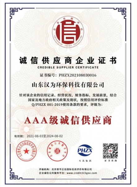 AAA級誠信供應(yīng)商