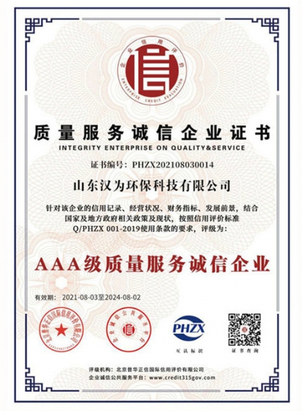 AAA級質(zhì)量服務(wù)誠信企業(yè)