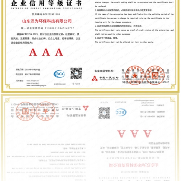 企業(yè)信用等級(jí)證書AAA